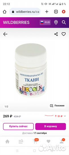 Краски по ткани Decola