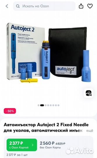 Автоиньектор