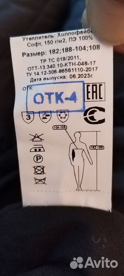 Костюм мужской рабочий спецодежда зимний