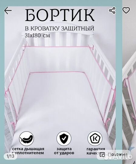 Бортик в кроватку