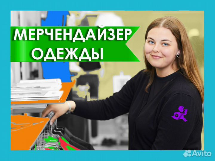 Подработка в магазин одежды