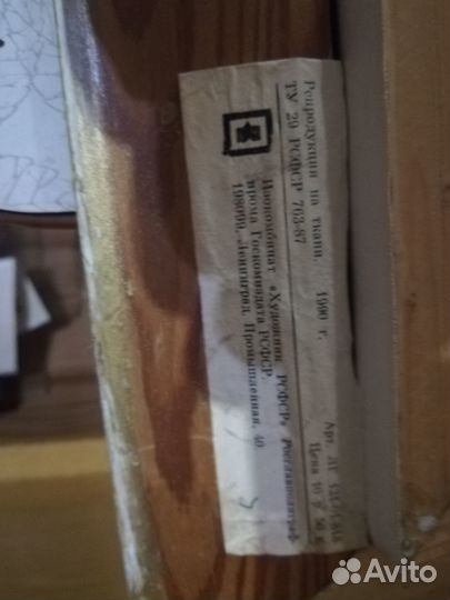 Картина репродукция СССР