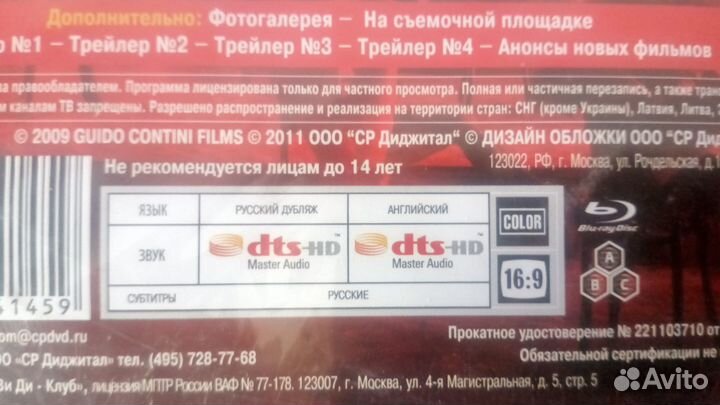 Девять Blu-Ray