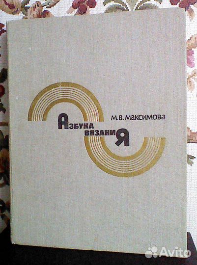 Азбука вязания