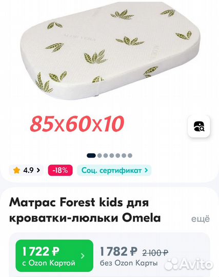 Матрас детский 85х60х10