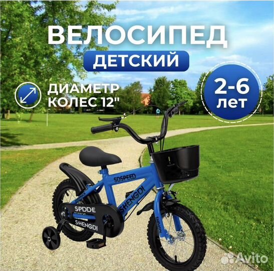 Велосипед детский 2-6 лет