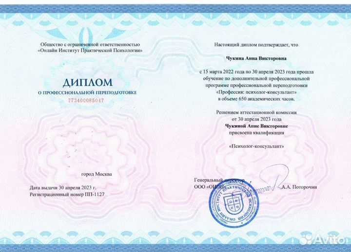 Консультация психолога