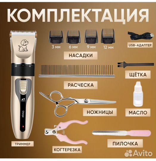 Машинка для стрижки животных Машинка для грумминга