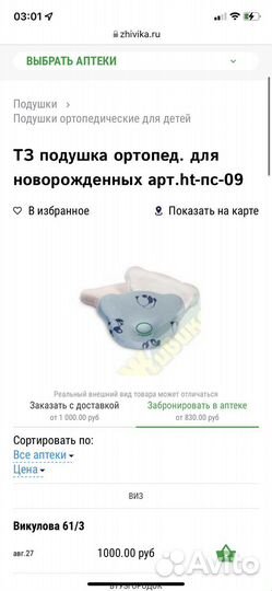 Ортопедическая подушка для новорожденных