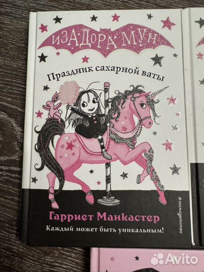 Книги из серии Изадорамун