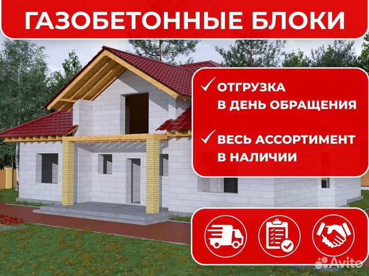 Газобетонные блоки D600