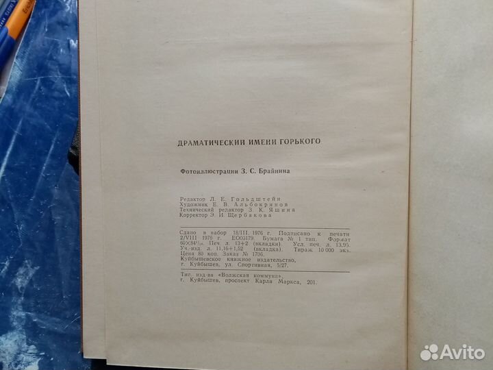 Книга, Драматический театр им. Горького