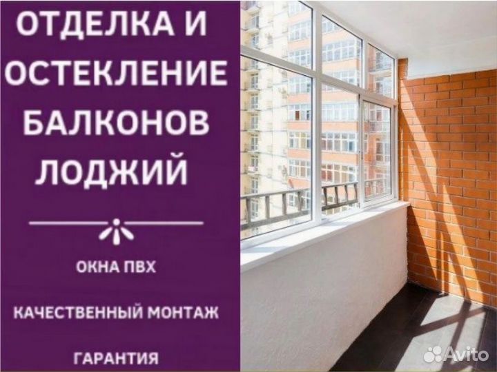 Остекление лоджий