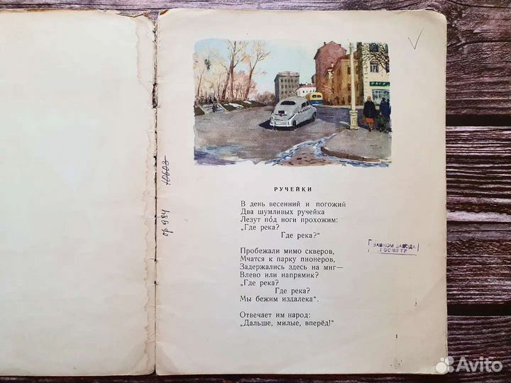 Долинова. Ручейки. 1955 г