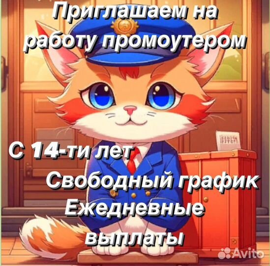 Промоутер подработка для студентов и школьников