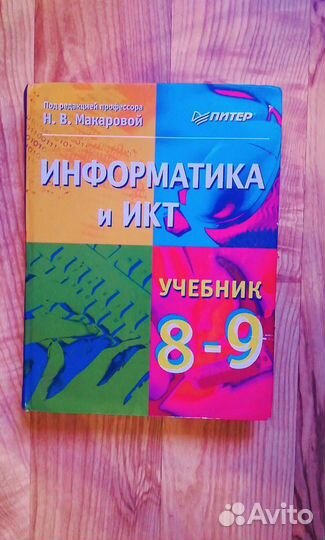 Учебники по информатике, 4,7,8,9,10,11 класса