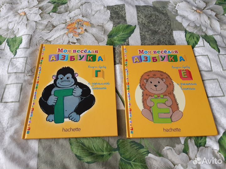 Моя веселая азбука