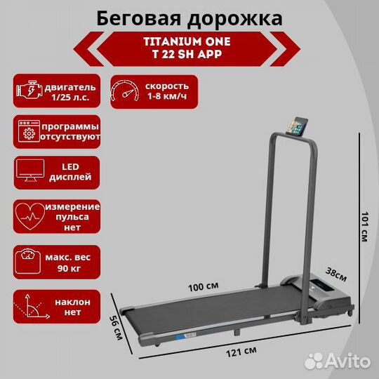 Беговая дорожка Titanium One T22 SH APP