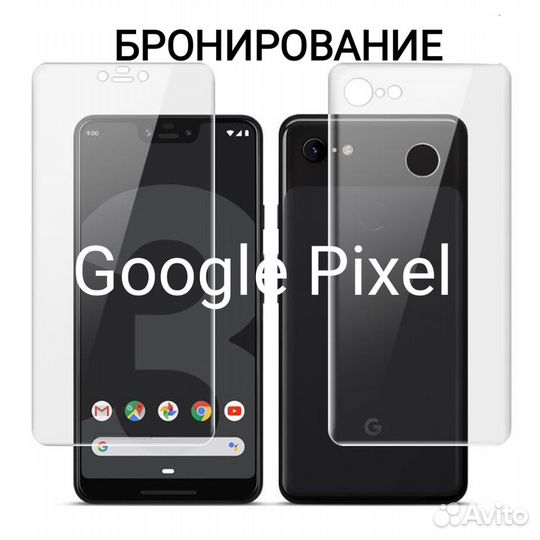 Гидрогелевая защита на Google Pixel