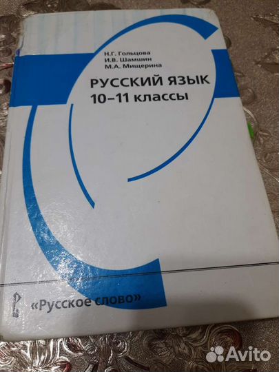 Русский язык 10-11класс