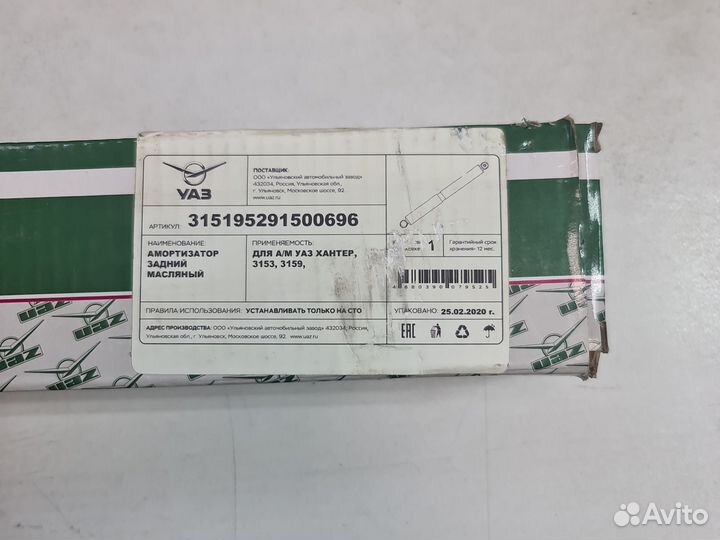 Амортизатор задней подвески УАЗ, Хантер