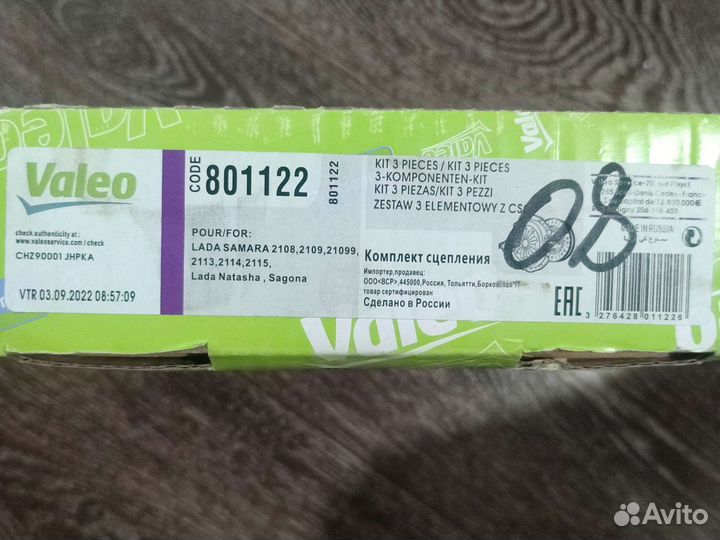 Комплект сцепления Лада Самара 2108, 2115