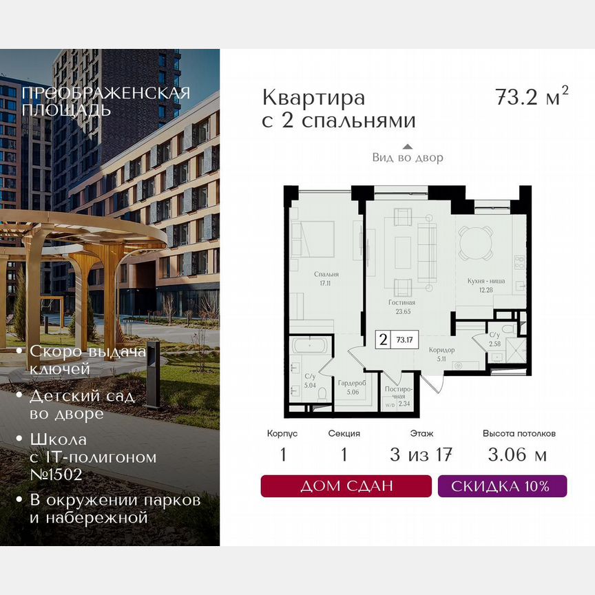 2-к. квартира, 73,2 м², 12/17 эт.