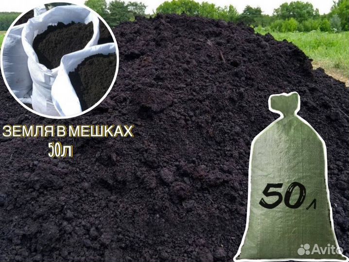 Земля чернозем в мешках с доставкой