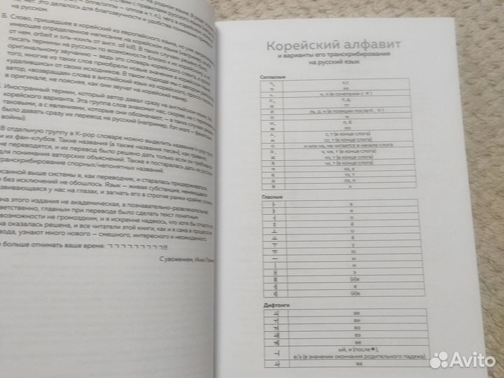 Корейский словарь K-pop dictionary