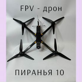 Fpv дрон Пиранья 10 арт. CH4768