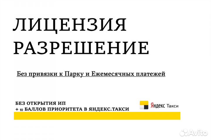Лицензия Такси за 1 день (Без привязки к парку)