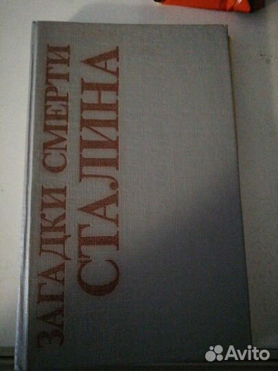 Загадки смерти Сталина