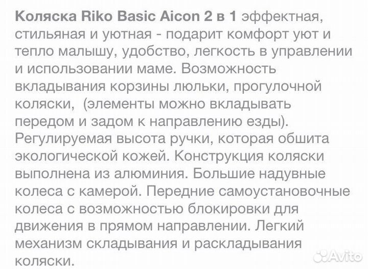 Коляска riko basic aicon 2 в 1