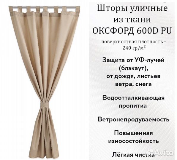 Уличные шторы для беседки веранды