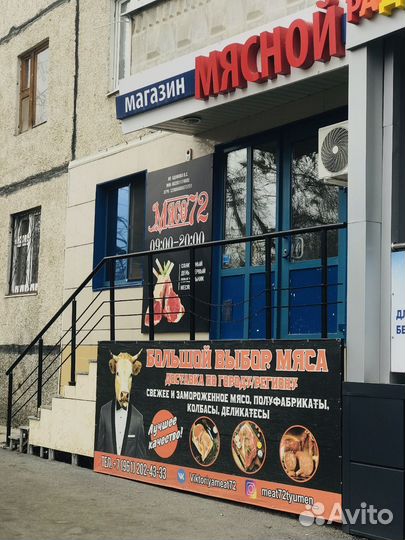 Готовый бизнес - мясной магазин