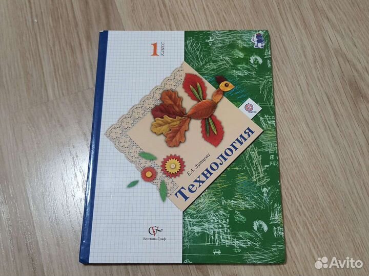 Учебник Технология 1 класс