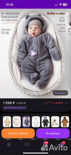 Комбинезон для новорожденного 50 см бэбилита