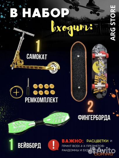 Набор фингербордов