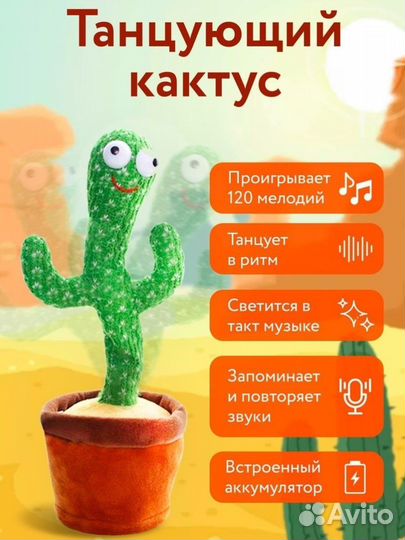 Танцующий и поющий кактус