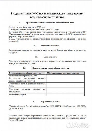 Семейный юрист / Оплата за результат / Опыт 20 лет