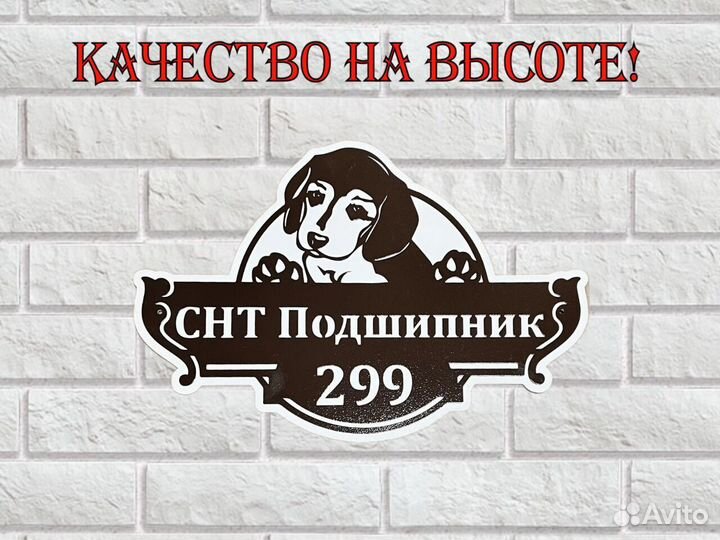 Адресная табличка металлическая