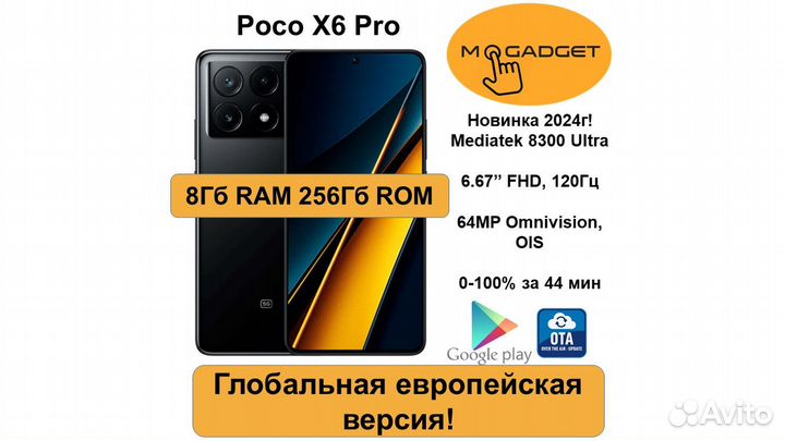 Xiaomi Poco X6 Pro, 8/256 ГБ