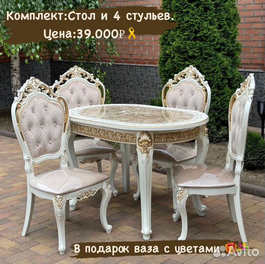 Стул и стол