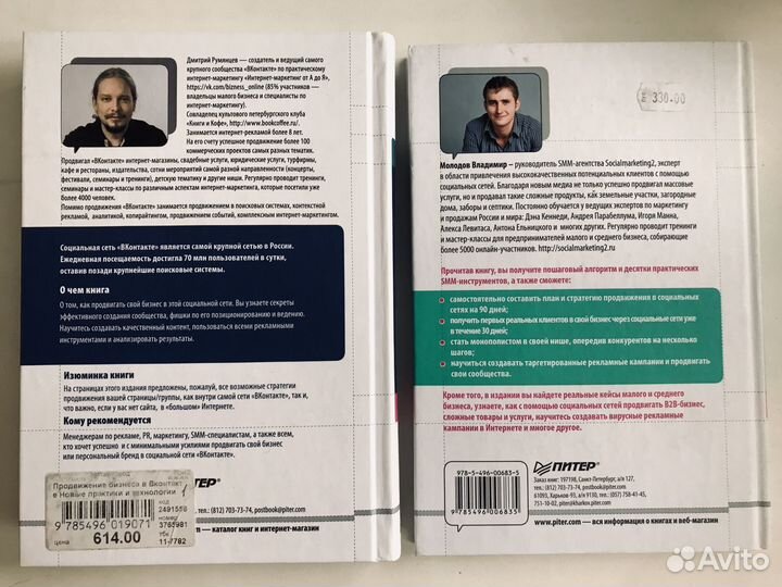 Книги Румянцев Продвижение вк и Жми деньги (за 2е)