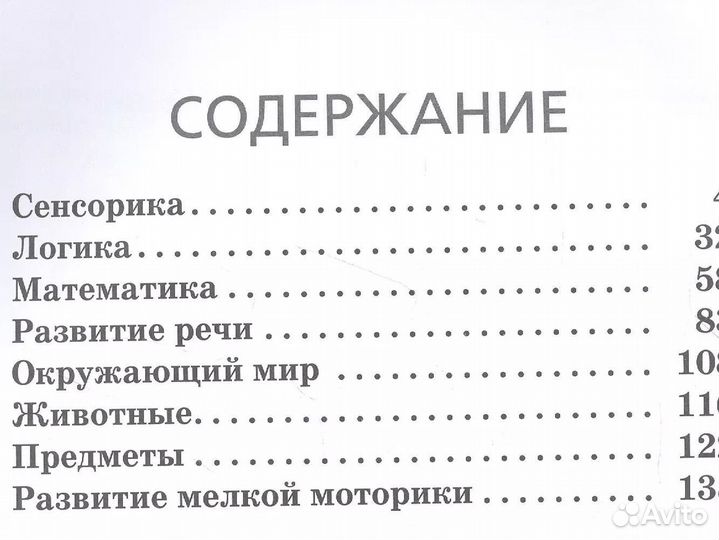 Инна Светлова: Большая книга. Развитие интеллекта малыша