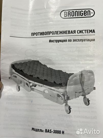 Противопролежневая система. Германия