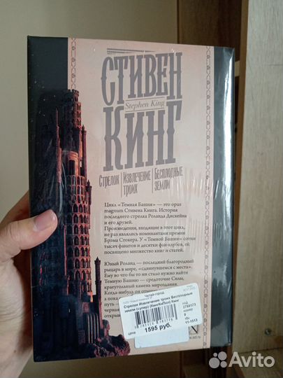 Книга Стивен Кинг тёмная башня