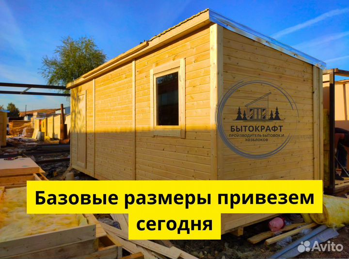 Бытовка без посредников