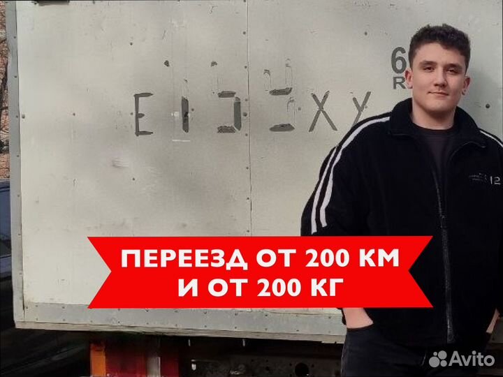 Междугородние перевозки по стране от 300км