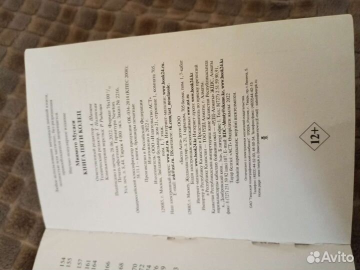 Книга пяти колец